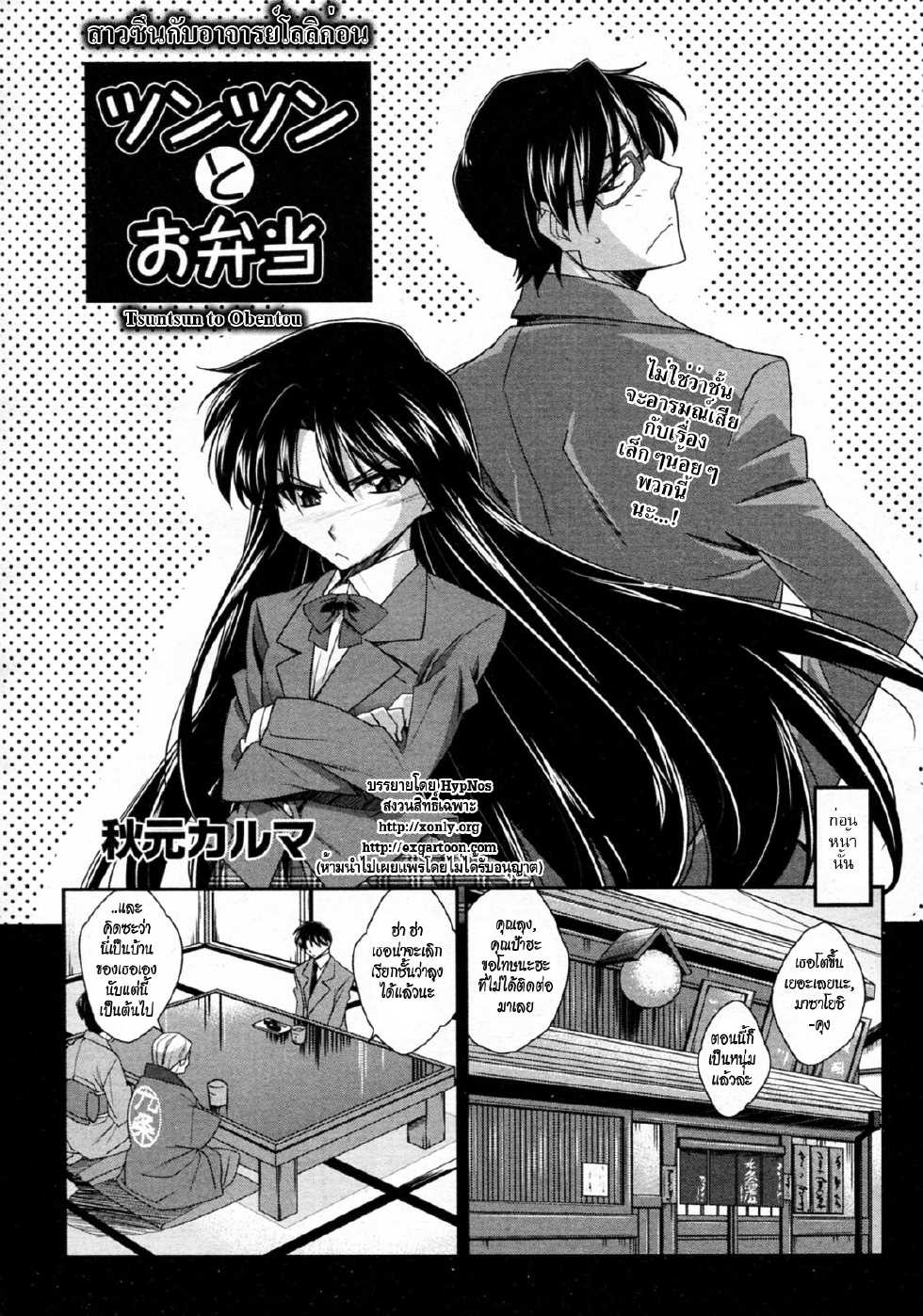 [Akimoto Karma] Tsuntsun to Obentou (COMIC Aun 2010-07) [Thai ภาษาไทย] {HypNos} - Page 2