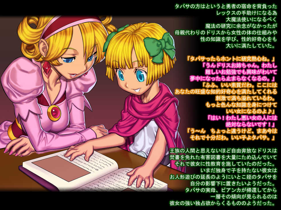 [Bingo Tarte] Irekawatchae Hachimitsu Sausage (Dragon Quest V) - Page 6