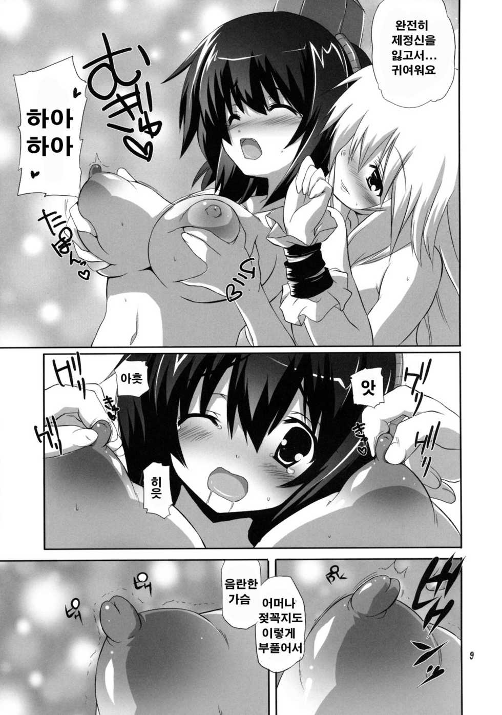 (CCFukuoka22) [odin (Kurokawa IZUMI)] Kinoko no Sasoi. ferumata | 버섯의 유혹 (Touhou Project) [Korean] [팀 면갤] - Page 8