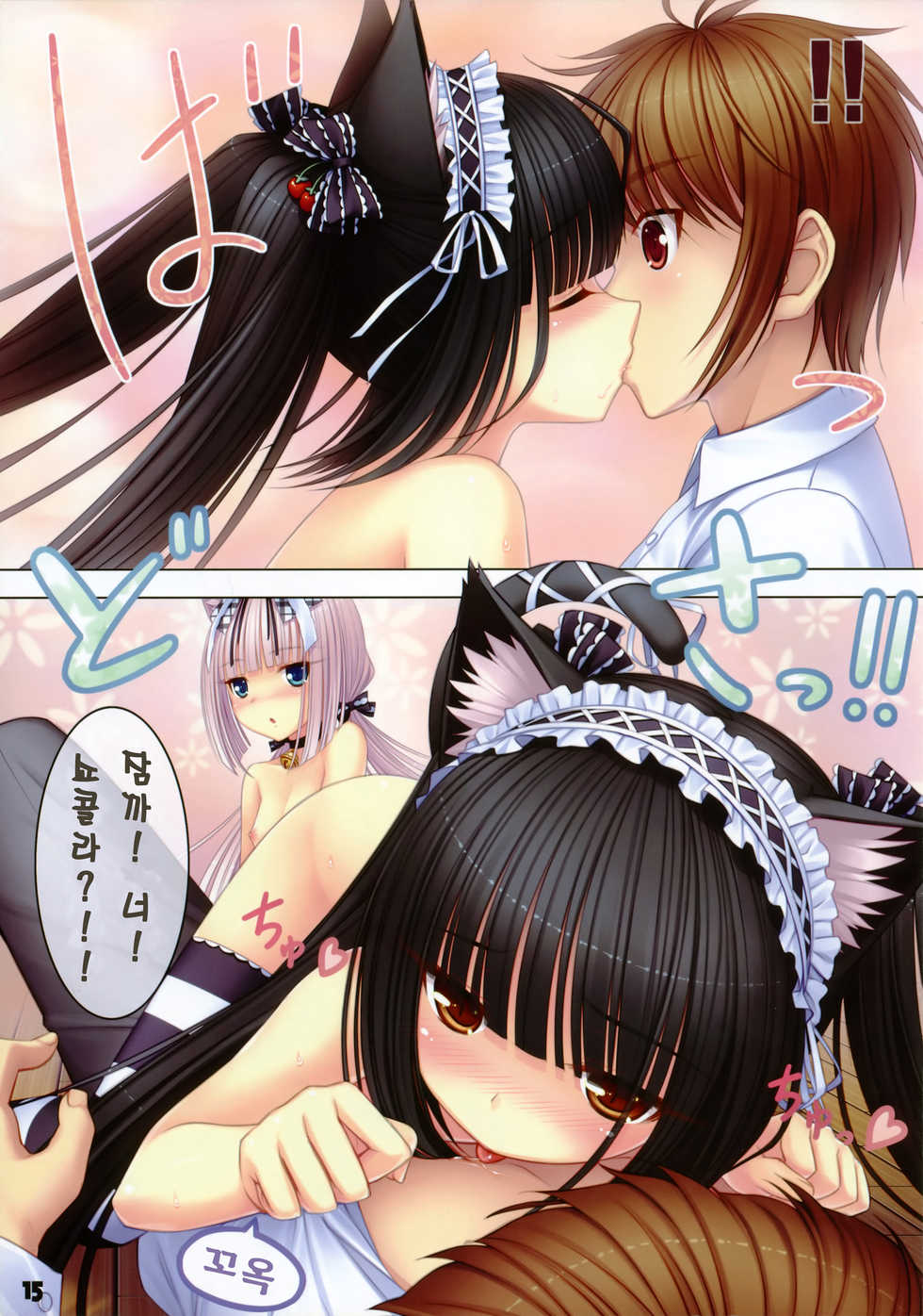 (C76) [NEKO WORKs (sayori)] NEKO PARADISE [Korean] [팀 면갤] - Page 15