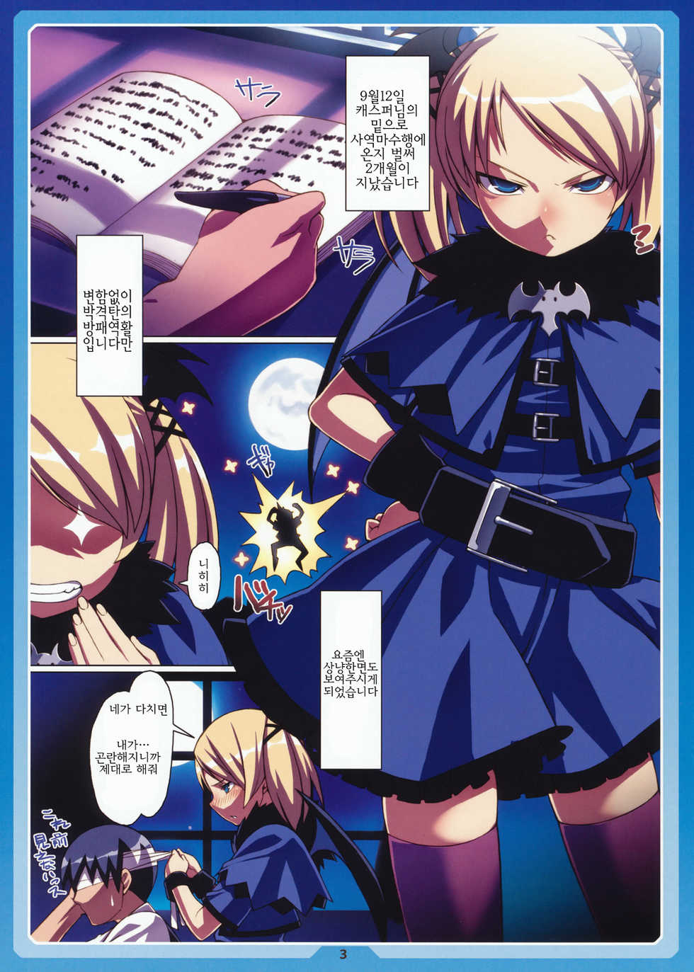 (C76) [LongHornTrain (CyoCyo)] [XI] Kakko Elf ver-C (DeathSmiles) [Korean] [팀면갤] - Page 3