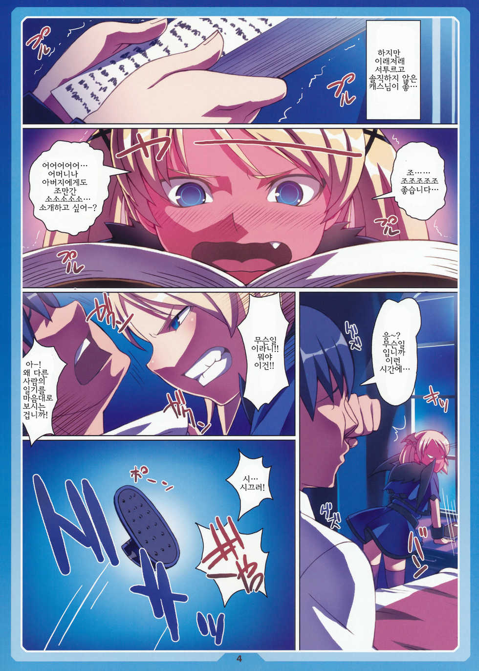 (C76) [LongHornTrain (CyoCyo)] [XI] Kakko Elf ver-C (DeathSmiles) [Korean] [팀면갤] - Page 4