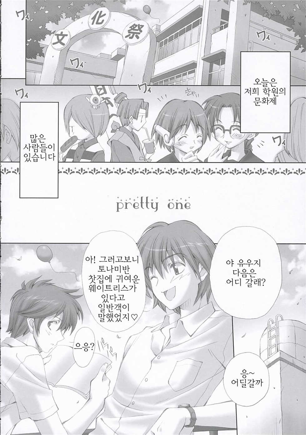 (SC32) [LiZ (Satomi Hinako)] Kawaism | 카와이즘 (ToHeart2) [Korean] [팀 면갤] - Page 7