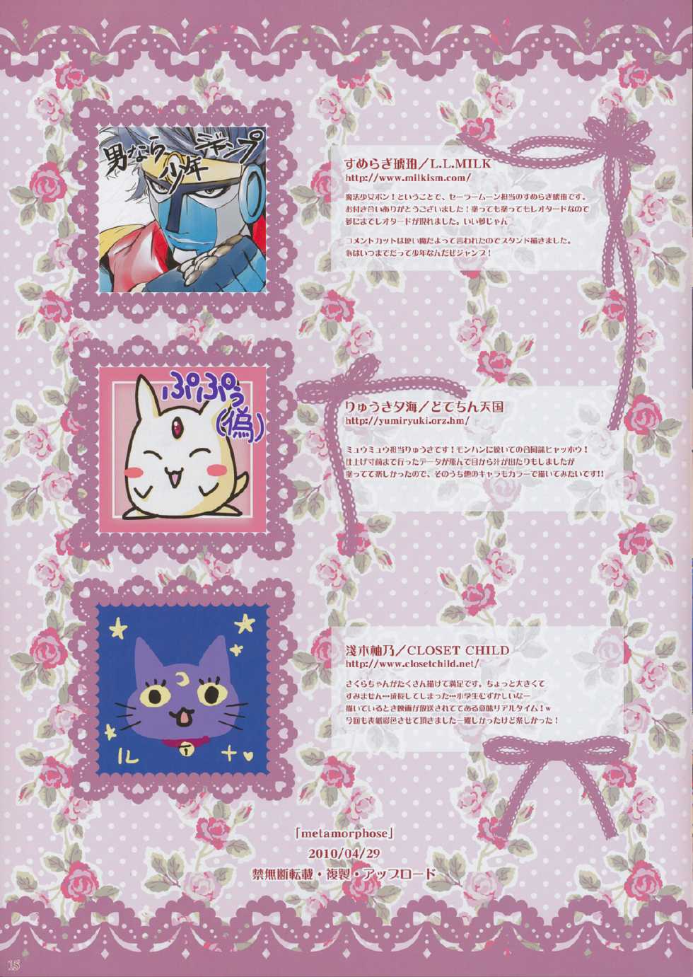 (COMIC1☆4) [L.L.MILK, Dotechin Tengoku, CLOSET CHILD (Sumeragi Kohaku, Ryuuki Yumi, Asaki Yuzuno)] Metamorphose (Various) [Korean] [팀 면갤] - Page 15