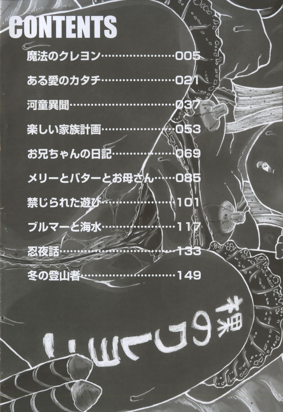 [Kouga Saburou] Hadaka no Crayon - Page 9