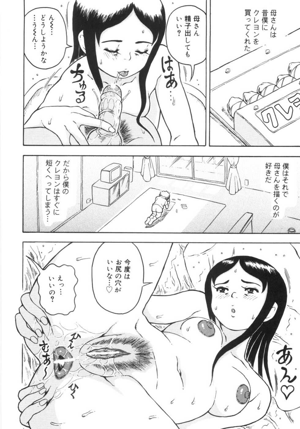 [Kouga Saburou] Hadaka no Crayon - Page 21