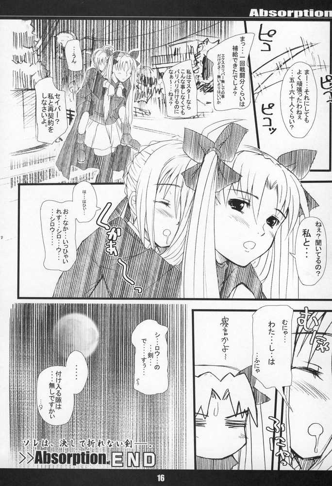 (C68) [MeroMeroFactory XL (Mochisuke Teru)] Absorption (Fate/stay night) - Page 15