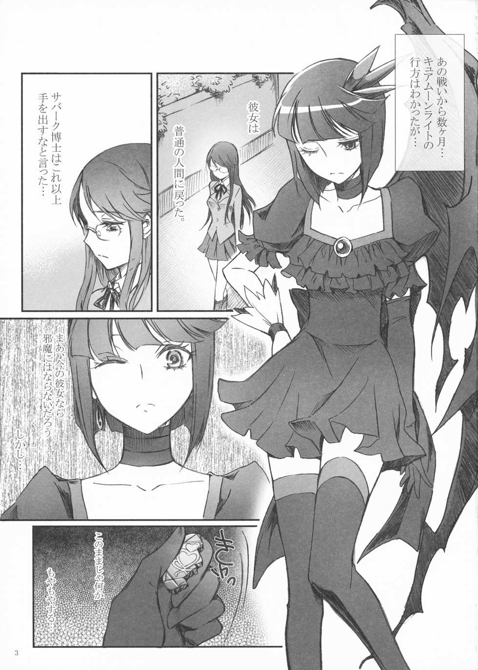 (C79) [Soramimi (Mytyl)] Eclipse of the MooN (Heart Catch Precure!) - Page 5
