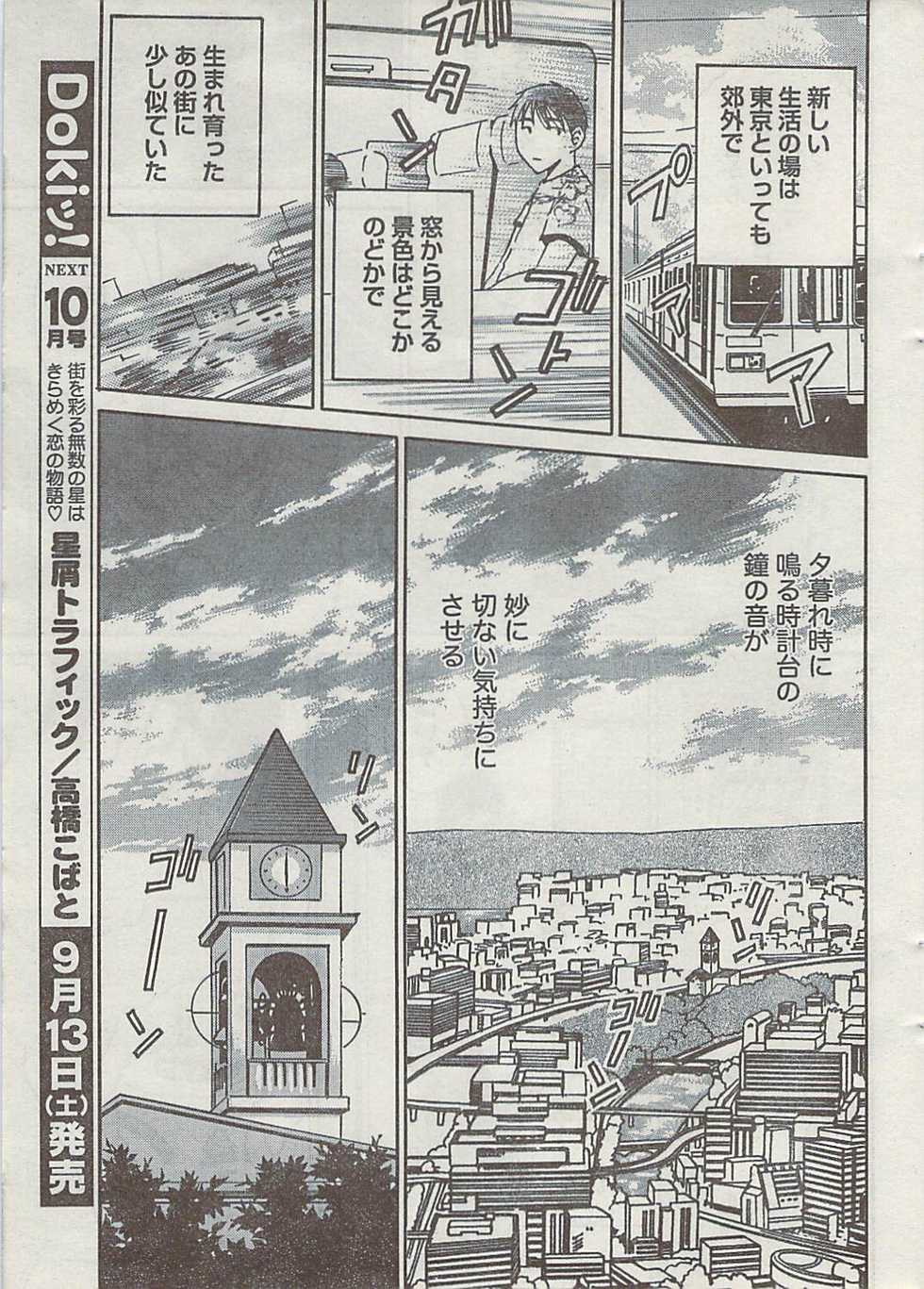 Doki! 2008-09 - Page 13