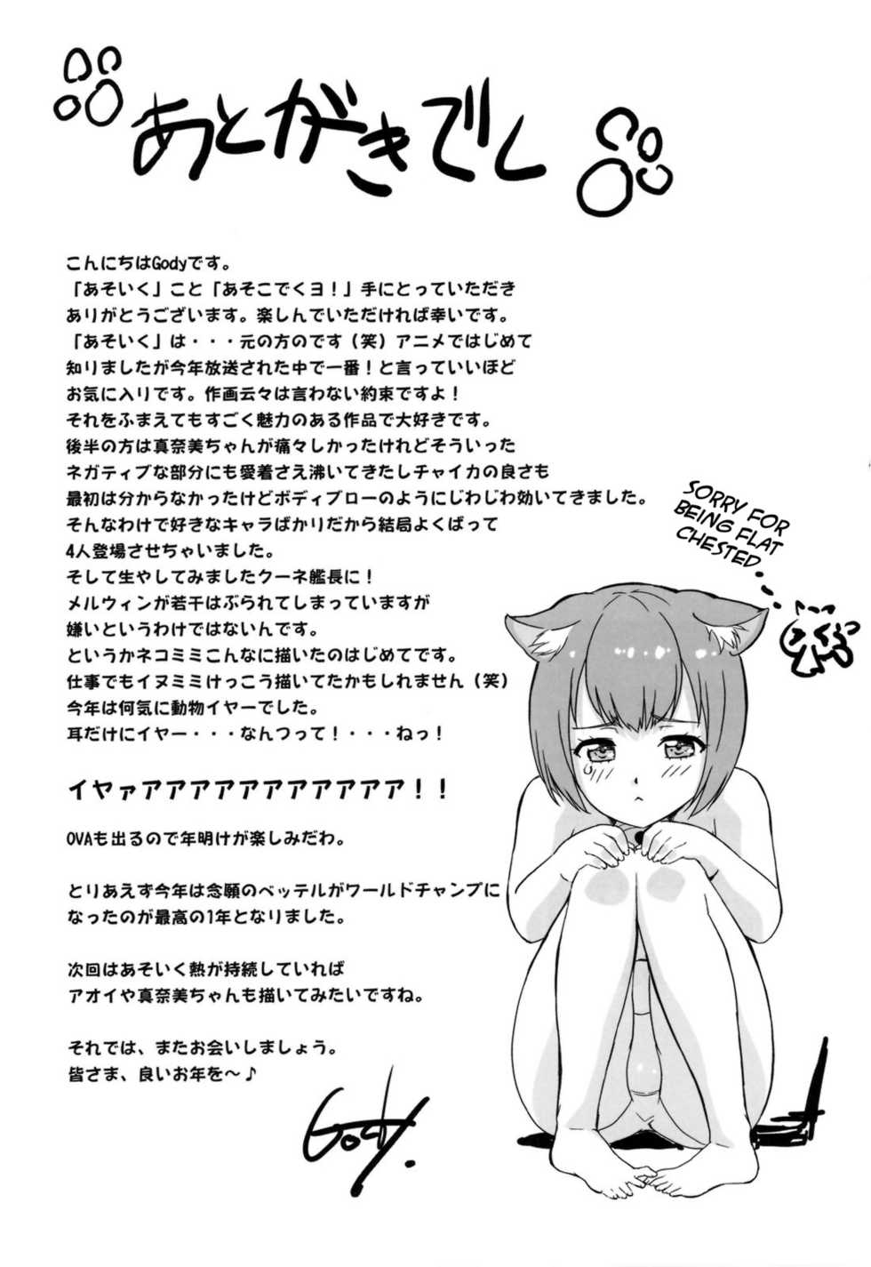 (C79) [G-power! (Gody)] Asoko de Iku yo! (Asobi ni Iku yo!) [English] =LWB= - Page 32