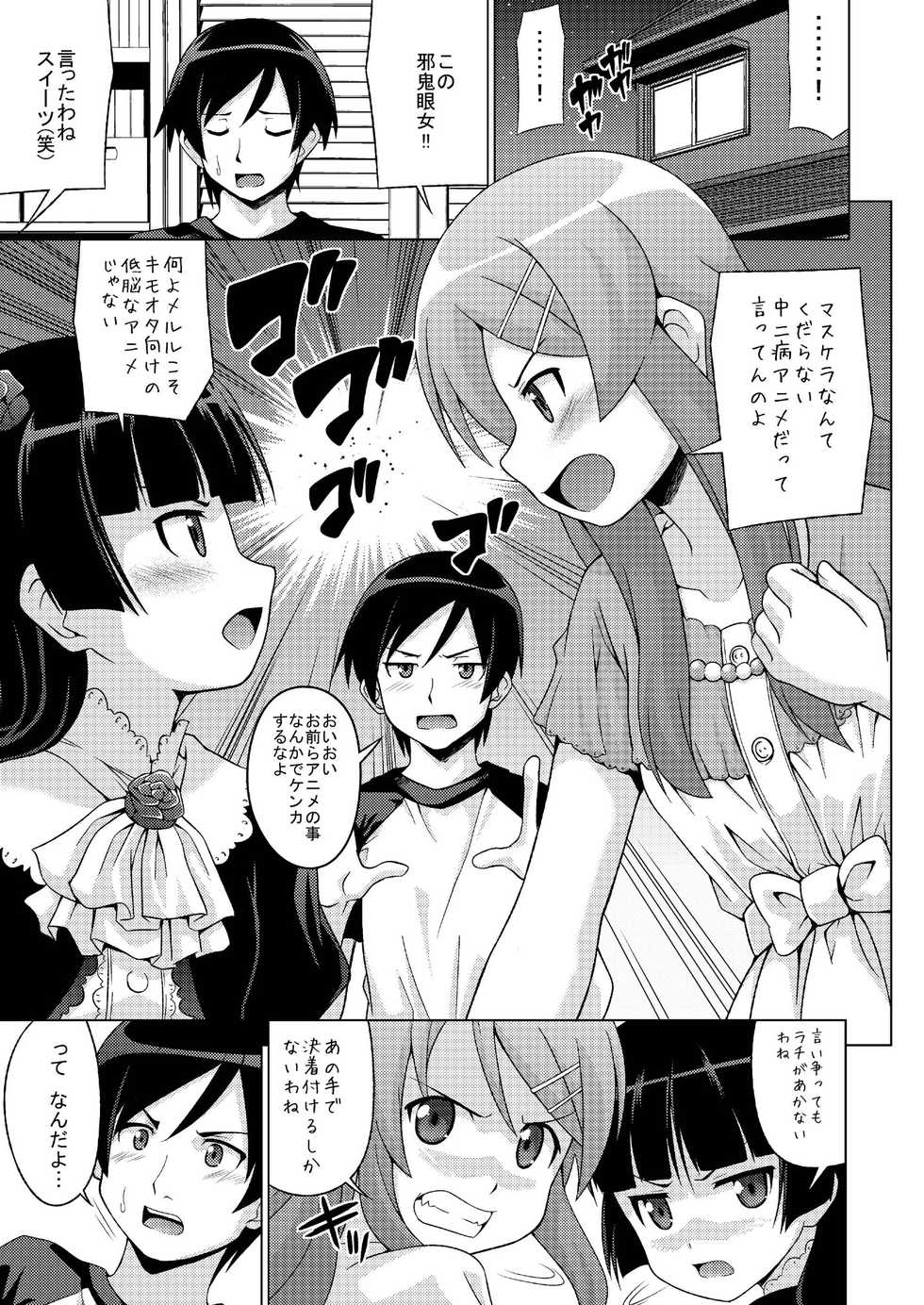 (C79) [Haresaku (KEN)] Kurokiritsu! (Ore no Imouto ga Konna ni Kawaii Wake ga Nai) - Page 5