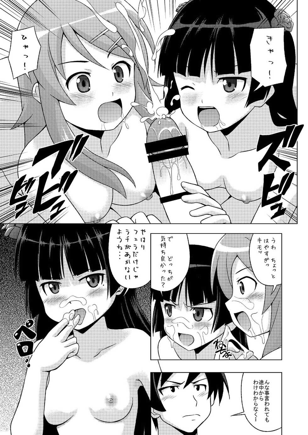 (C79) [Haresaku (KEN)] Kurokiritsu! (Ore no Imouto ga Konna ni Kawaii Wake ga Nai) - Page 7