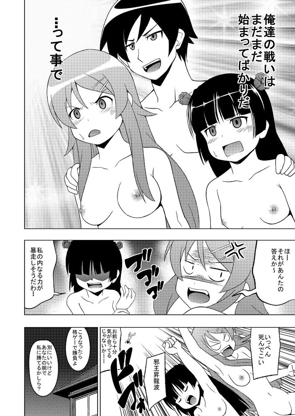 (C79) [Haresaku (KEN)] Kurokiritsu! (Ore no Imouto ga Konna ni Kawaii Wake ga Nai) - Page 24