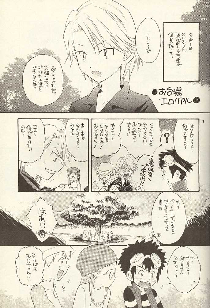 (CCTokyo96) [Haniwa Mania, Kuruguru DNA (Pon Takahanada, Hoshiai Hiro)] Bokura No Jogress World (Digimon Adventure 02) - Page 7