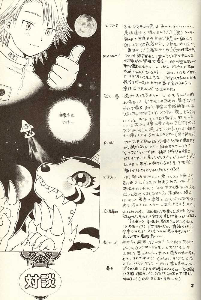(CCTokyo96) [Haniwa Mania, Kuruguru DNA (Pon Takahanada, Hoshiai Hiro)] Bokura No Jogress World (Digimon Adventure 02) - Page 31