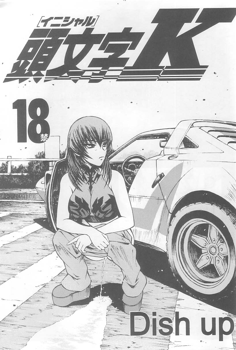 (C64) [Dish up (Warabi Yuuzou)] Initial K (Initial D, Muv-Luv) - Page 2