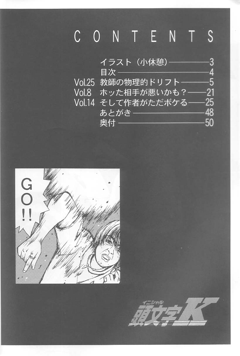(C64) [Dish up (Warabi Yuuzou)] Initial K (Initial D, Muv-Luv) - Page 3