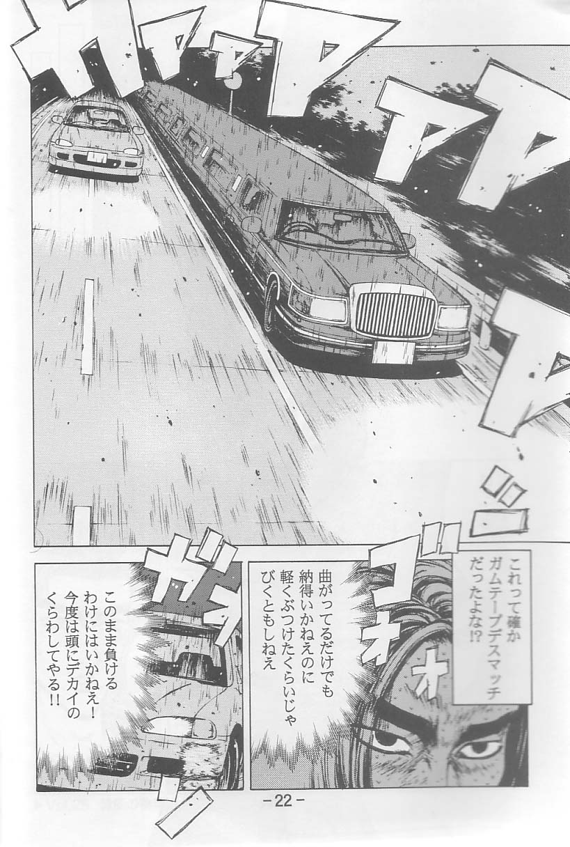 (C64) [Dish up (Warabi Yuuzou)] Initial K (Initial D, Muv-Luv) - Page 21
