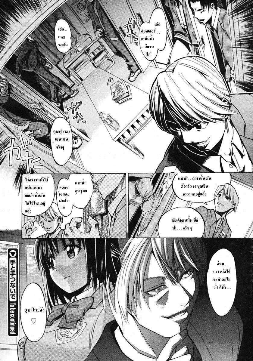 [Takenoko Seijin] Te to Te Tsunaide [Thai ภาษาไทย] [Big_eye + Hayara] - Page 20