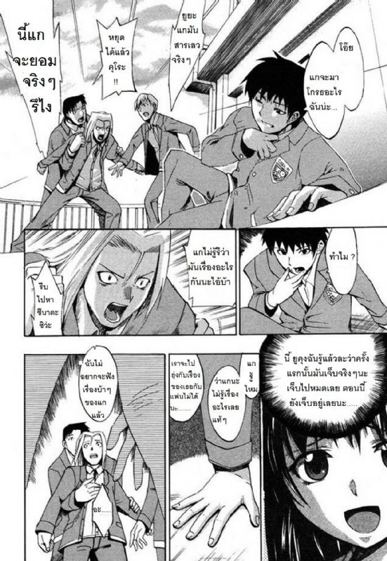 [Takenoko Seijin] Te to Te Tsunaide [Thai ภาษาไทย] [Big_eye + Hayara] - Page 25