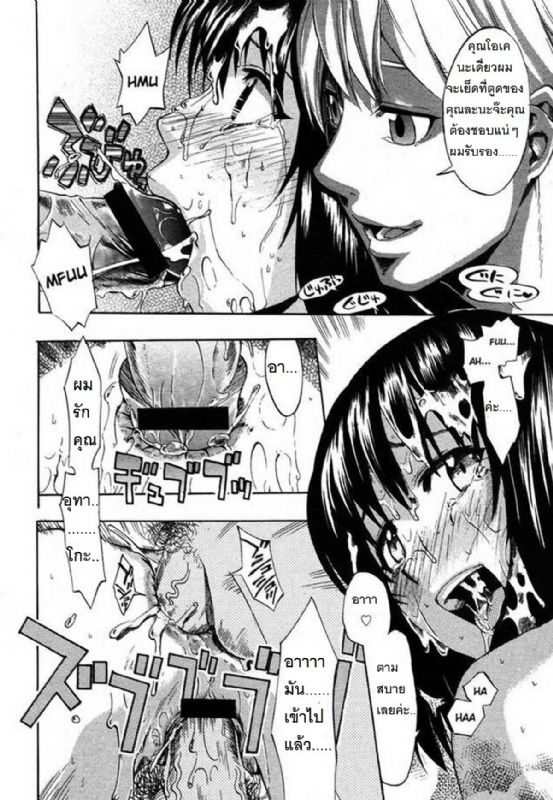 [Takenoko Seijin] Te to Te Tsunaide [Thai ภาษาไทย] [Big_eye + Hayara] - Page 31