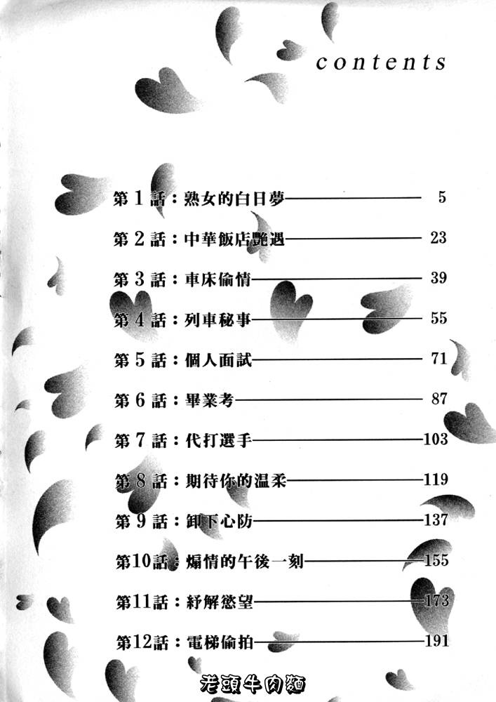 [Sakurano Hikaru] Wakazuma no Hoteri | 快樂人妻 [Chinese] - Page 4