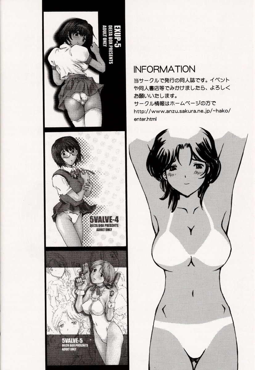 (C62) [Delta Box (Ishida Masayuki)] 5VALVE-6 - Page 11