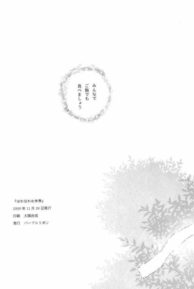 [Purple Ribbon (Sawamura Nayu)] Howa Howa Okomeken (Air) - Page 29