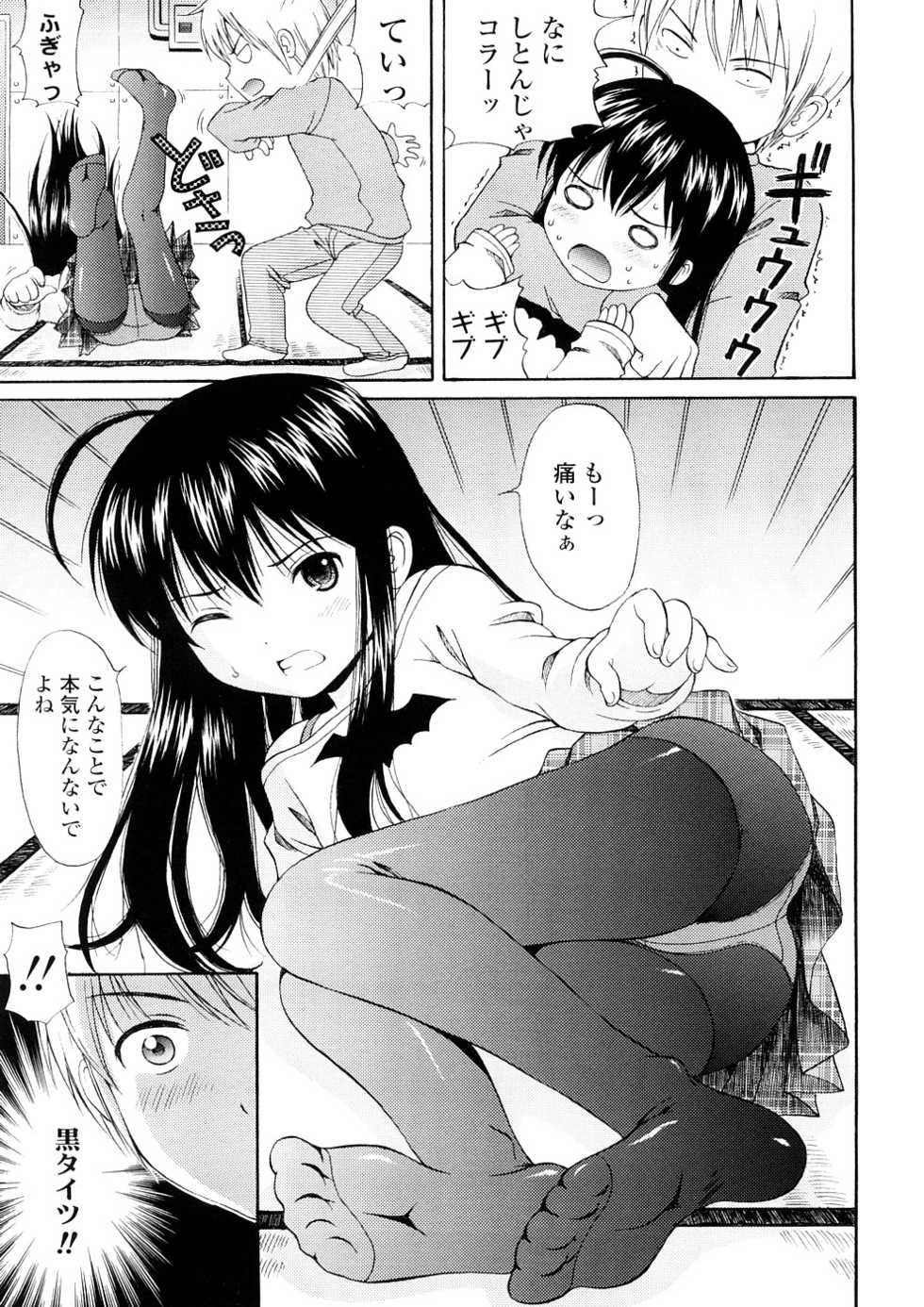 [Nendo.] Bishoujo Sister Koakuma Kei - Page 8