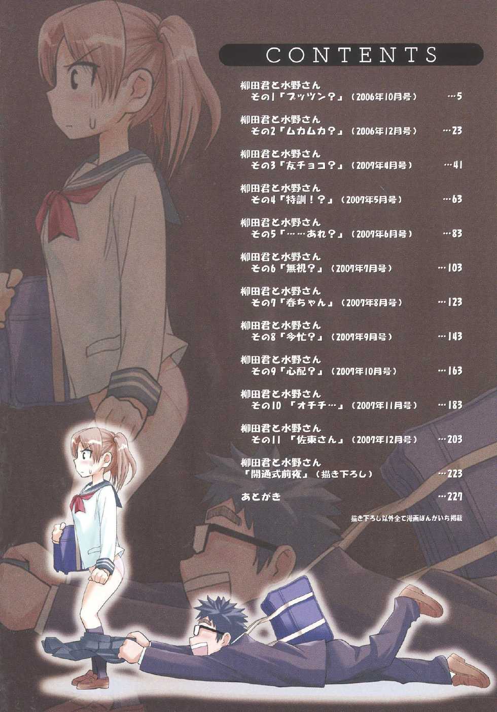 [Enomoto Heights] Yanagida-kun to Mizuno-san [English] [RedCoMet + Hentai-Enishi] [Decensored] - Page 5