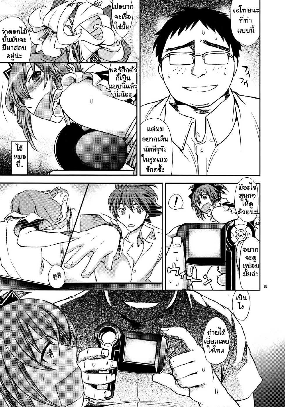 (C77) [Crazy9 (Ichitaka)] Kanojo no Sentaku -Senou Natsuru no Baai- (Kämpfer) [Thai ภาษาไทย] [Muaika] - Page 4