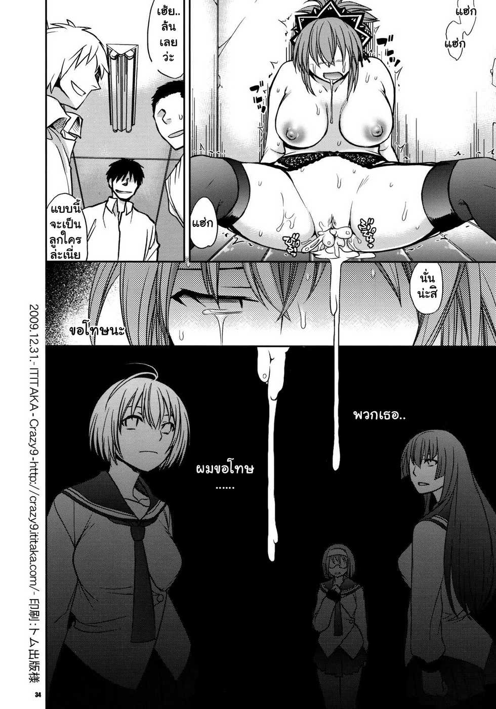 (C77) [Crazy9 (Ichitaka)] Kanojo no Sentaku -Senou Natsuru no Baai- (Kämpfer) [Thai ภาษาไทย] [Muaika] - Page 33