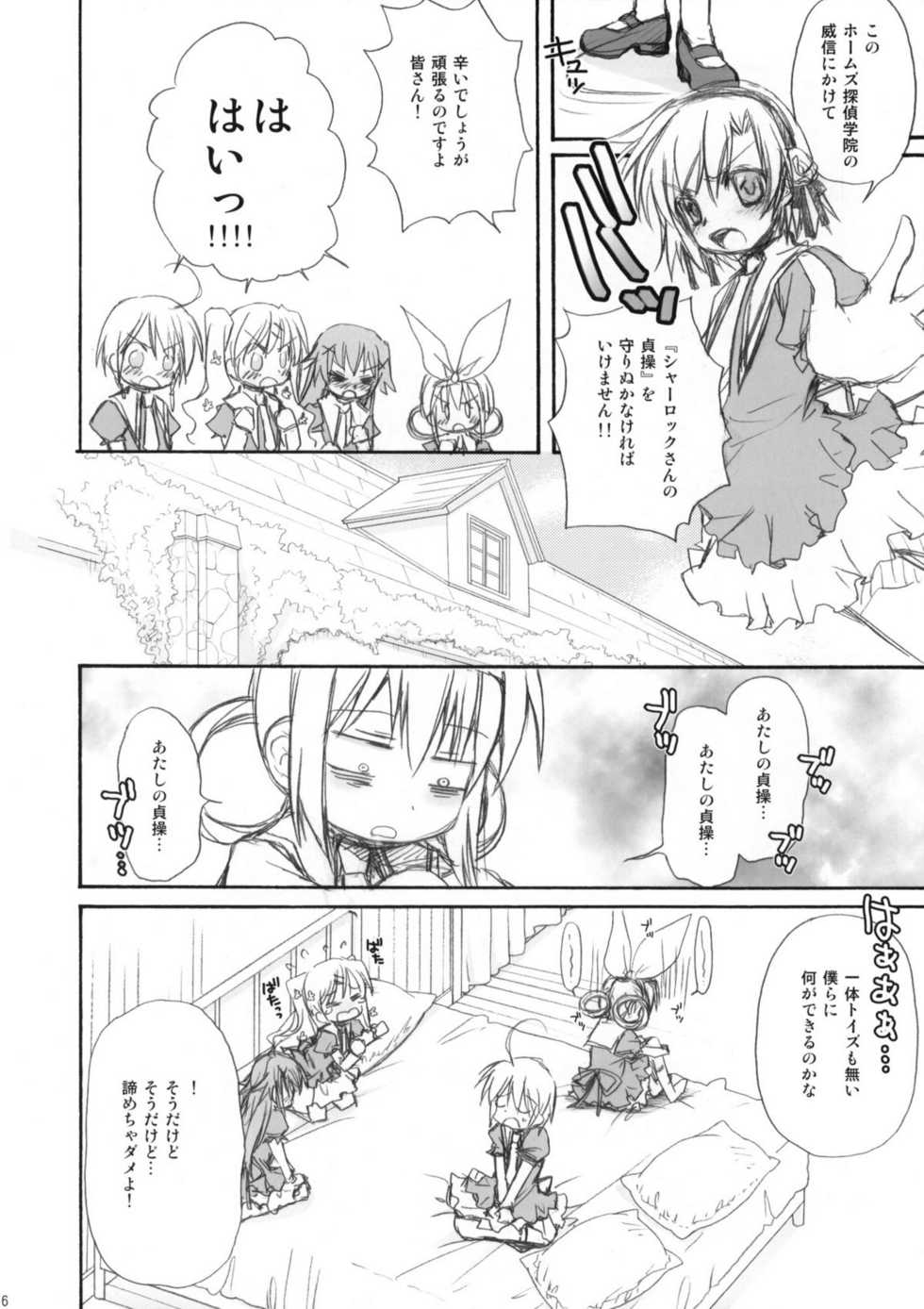 (SC50) [Jyaraya (Morisaki Petit)] MON-DAI-KAI-KETSU! (Tantei Opera Milky Holmes) - Page 6