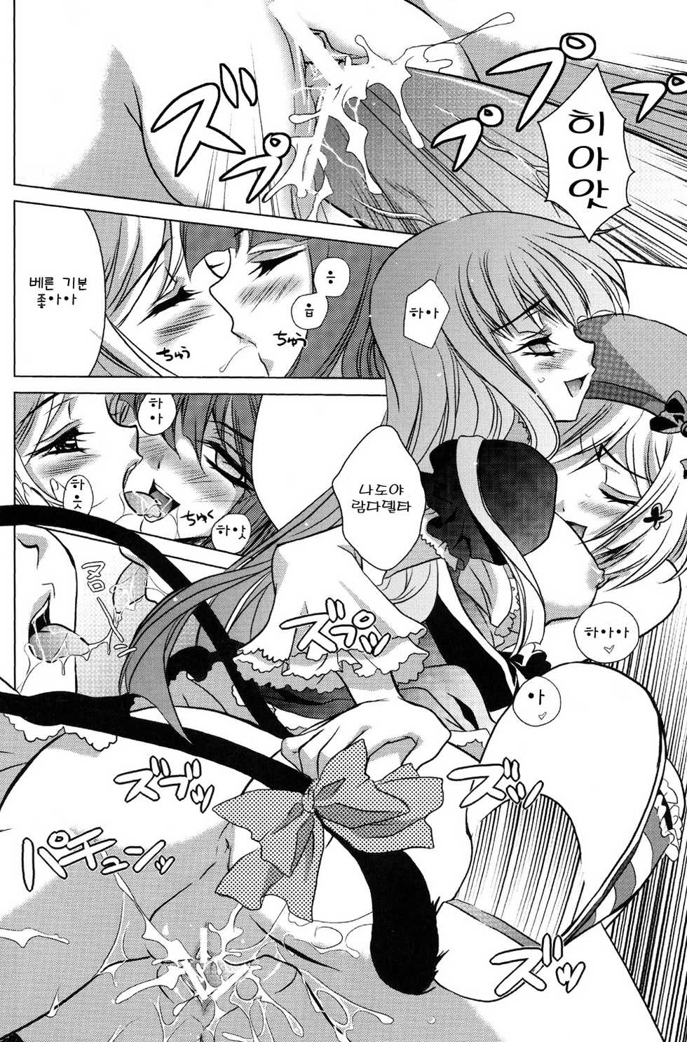(C77) [Actively Dawn (Fukai Miyabi)] Milk Tea Party (Umineko no Naku koro ni) [Korean] [팀 면갤] - Page 8