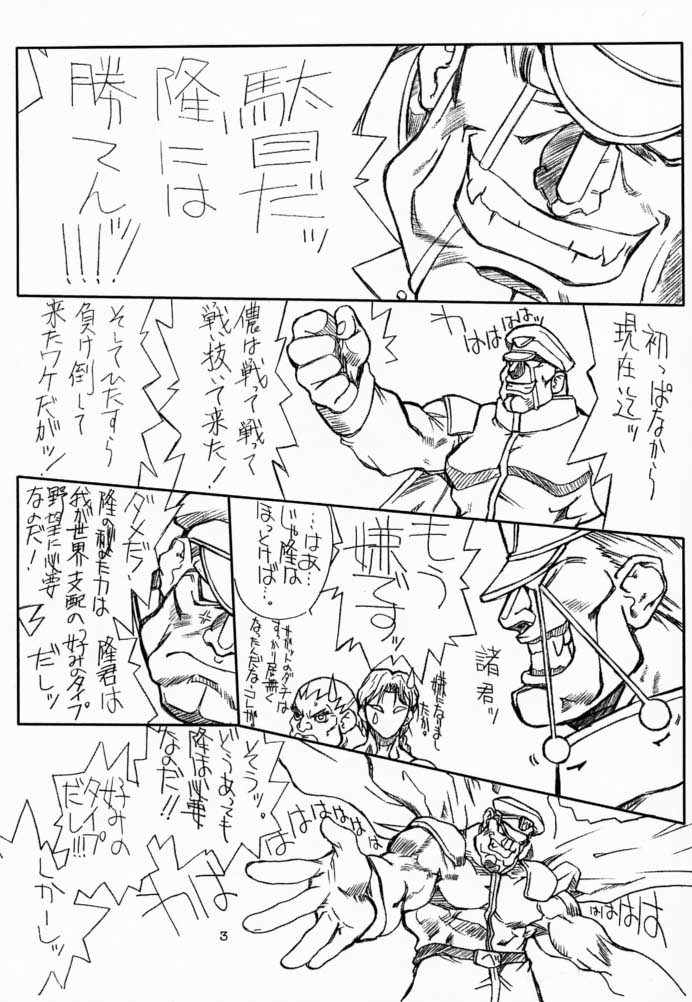 [Power Slide (Uttorikun)] Ikan Final (Street Fighter) [Digital] - Page 2