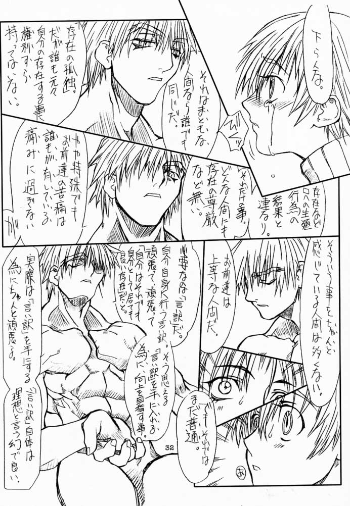 [Power Slide (Uttorikun)] Ikan Final (Street Fighter) [Digital] - Page 31