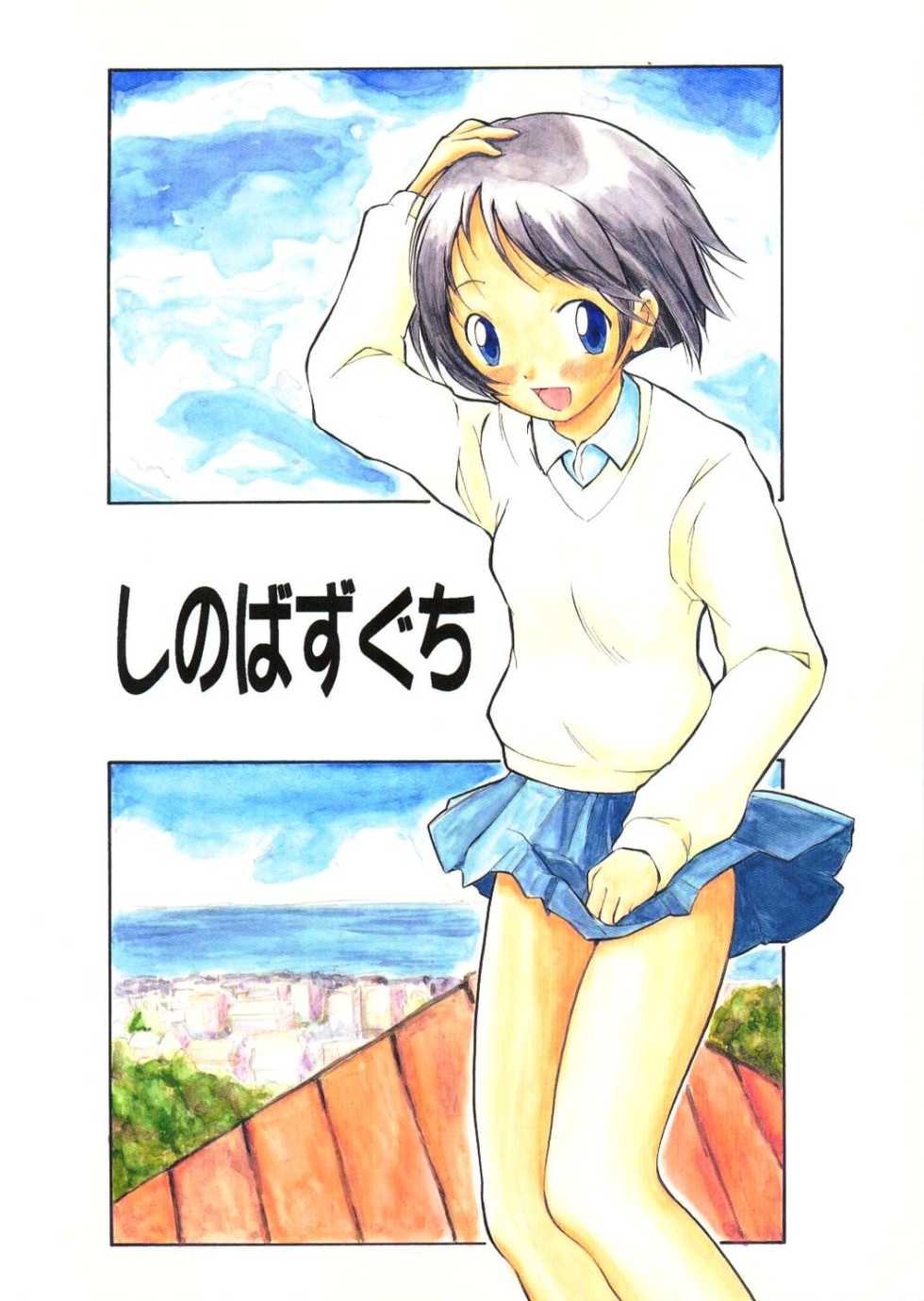 (C56) [AB Normal (Hoozuki Naru)] Shinobazuguchi (Love Hina) - Page 26