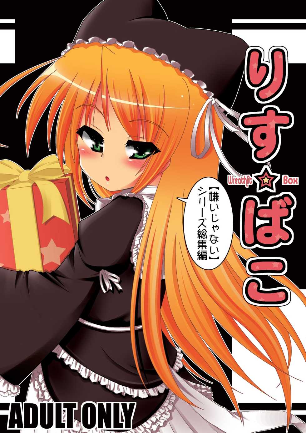 (C73) [Gessen Do (Hokage)] Wreathlit Box (Yoake Mae Yori Ruriiro na) - Page 1