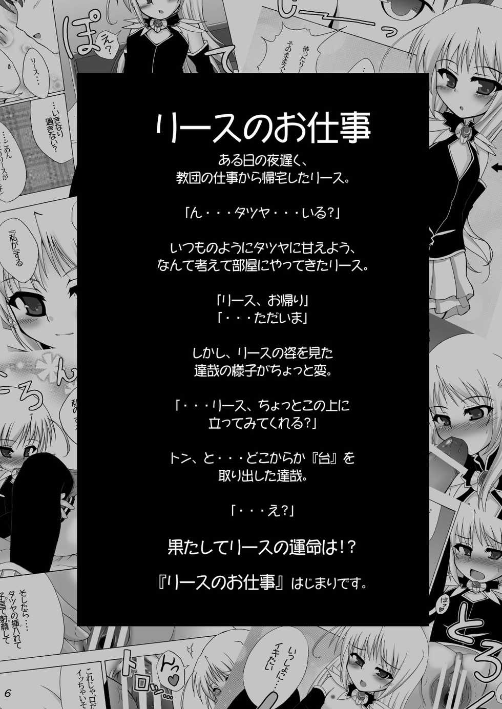 (C73) [Gessen Do (Hokage)] Wreathlit Box (Yoake Mae Yori Ruriiro na) - Page 6