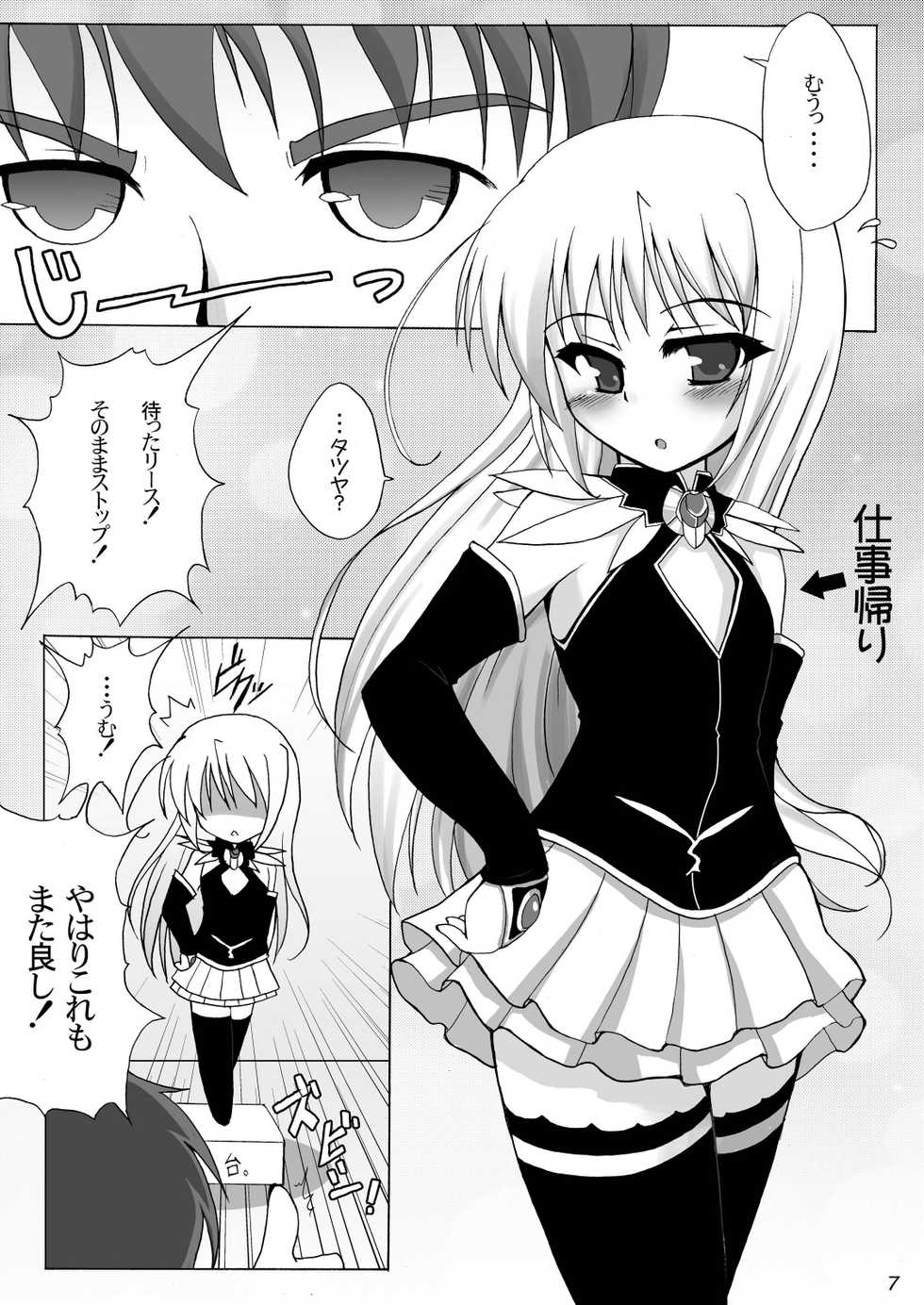 (C73) [Gessen Do (Hokage)] Wreathlit Box (Yoake Mae Yori Ruriiro na) - Page 7