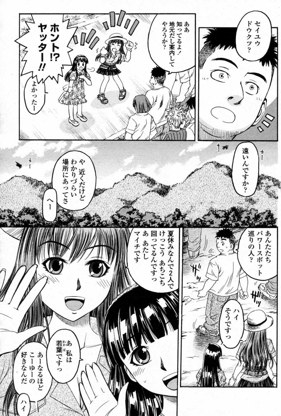 [Ryouran Douji (ex Atari Hiroyuki)] Ero Gate (COMIC Penguin Club Sanzokuban 2010-10) - Page 3