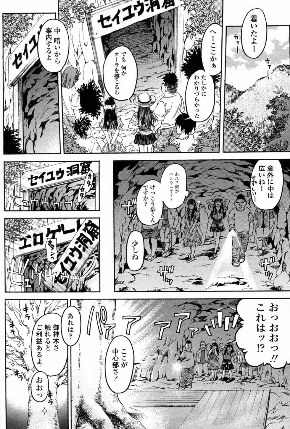 [Ryouran Douji (ex Atari Hiroyuki)] Ero Gate (COMIC Penguin Club Sanzokuban 2010-10) - Page 4