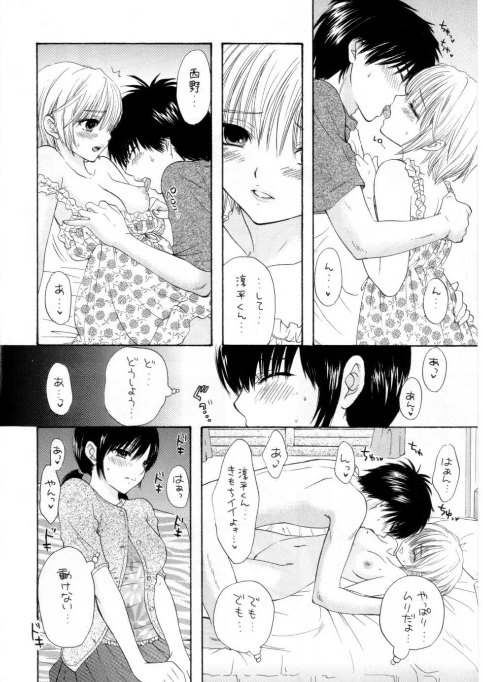 (C68) [SAILOR Q2 (RY&Ouml;)] Love Tambourine (Ichigo 100%) - Page 22