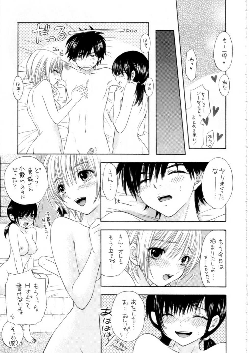 (C68) [SAILOR Q2 (RY&Ouml;)] Love Tambourine (Ichigo 100%) - Page 37