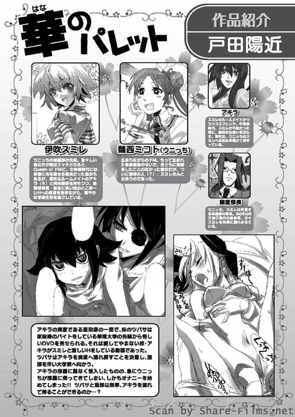 Karyou Sakuragumi Etsu 2010-8 - Page 23