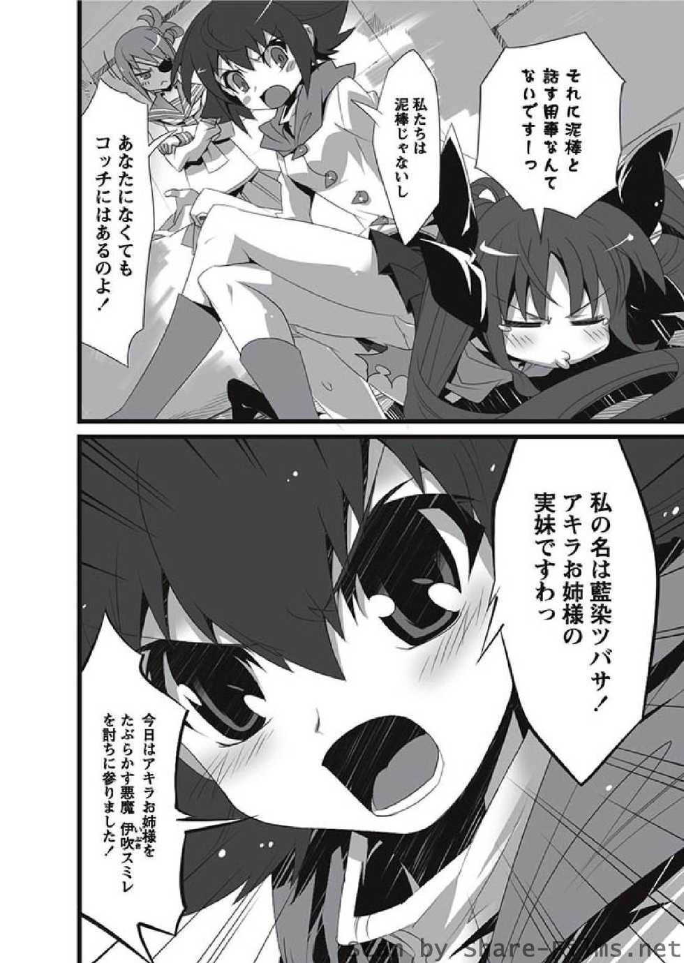 Karyou Sakuragumi Etsu 2010-8 - Page 33