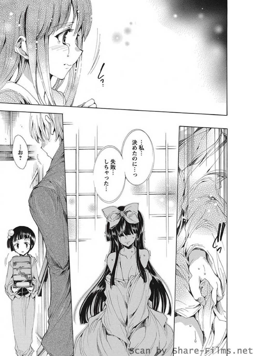 Karyou Sakuragumi Etsu [2010-09] - Page 18