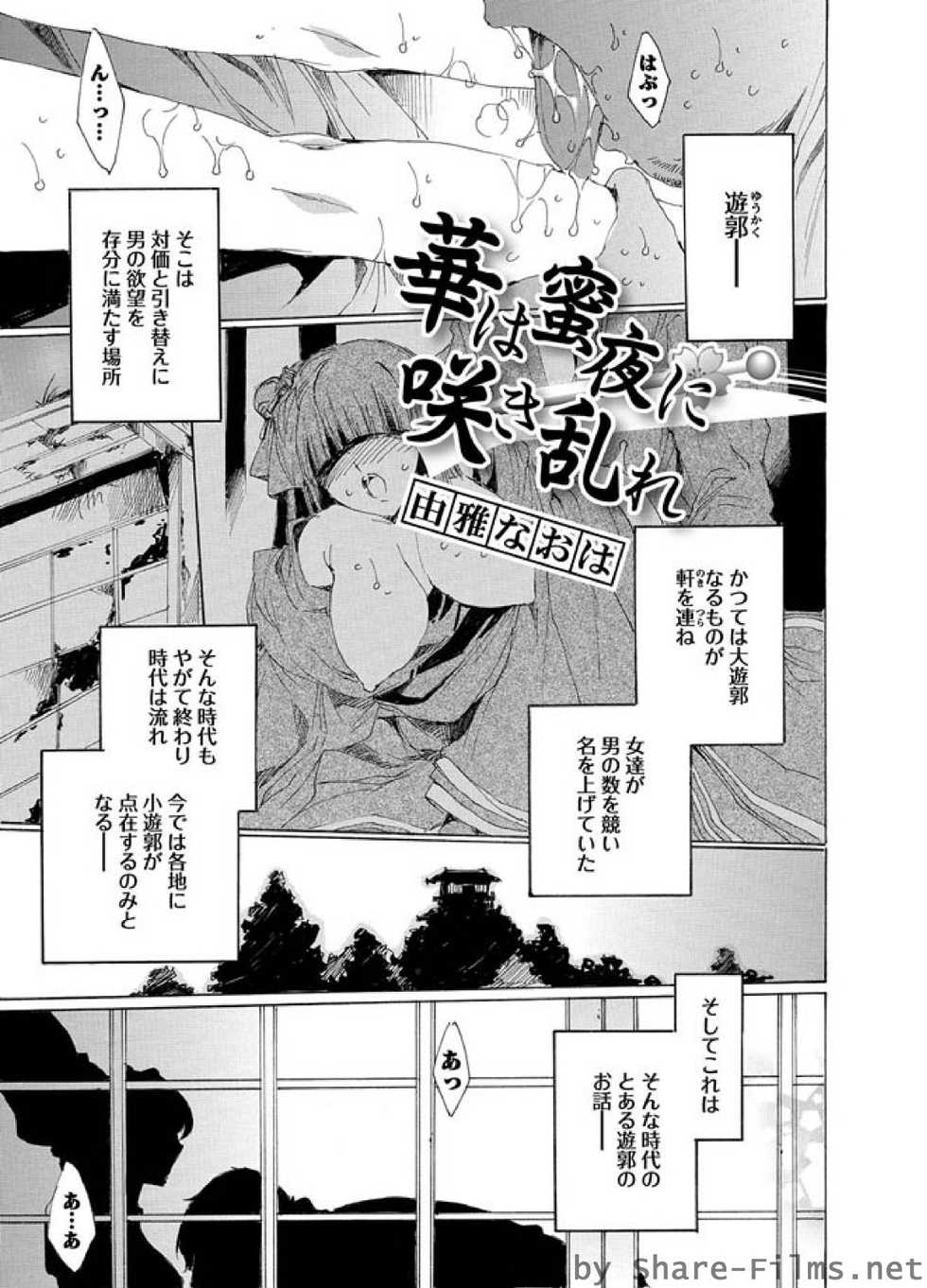Karyou Sakuragumi Etsu [2010-07] - Page 2