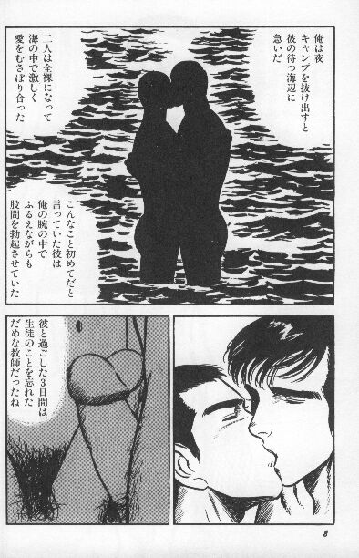ワクワクBOY - Page 8