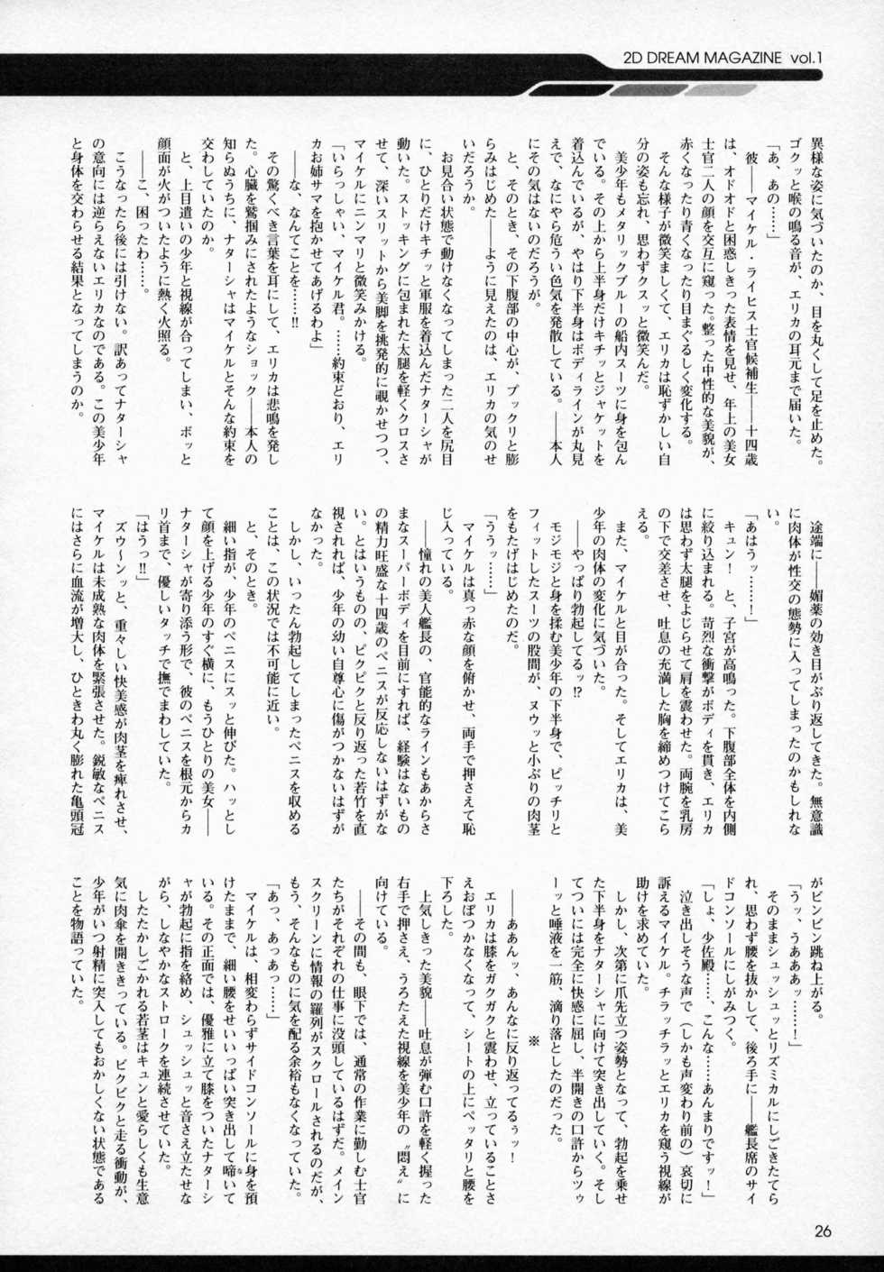 2D Dream Magazine 2001-12 Vol. 1 - Page 26
